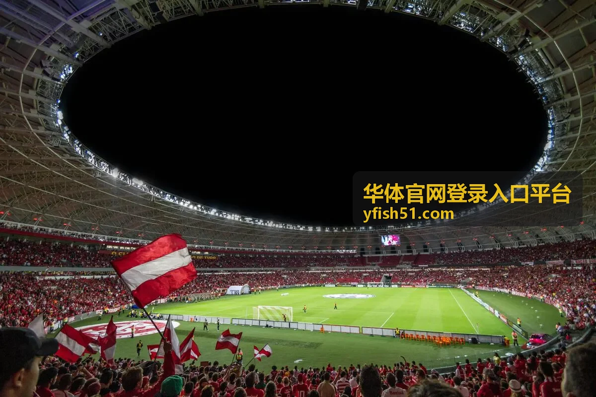 华体官网登录入口平台资讯订阅内容配图
